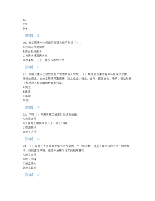 2022年全省施工员之土建施工专业管理实务自测测试题库及下载答案.docx