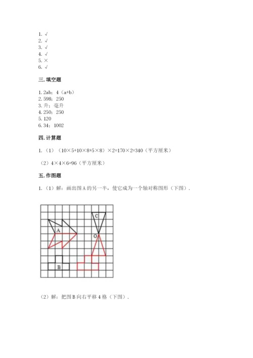 人教版小学五年级下册数学期末试卷含答案（预热题）.docx