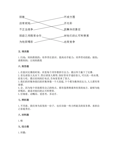 部编版四年级上册道德与法治期中测试卷及完整答案1套.docx