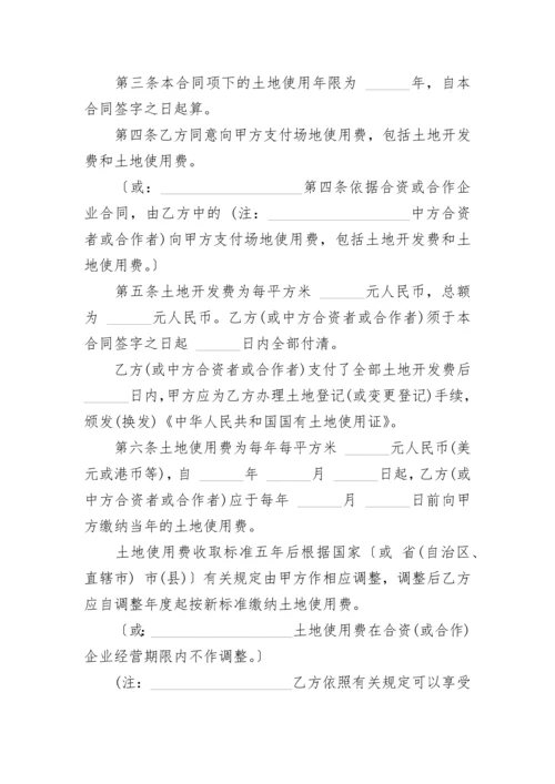 土地使用权合作协议书.docx