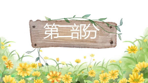 手绘向日葵太阳花心理健康教育动态PPT模板