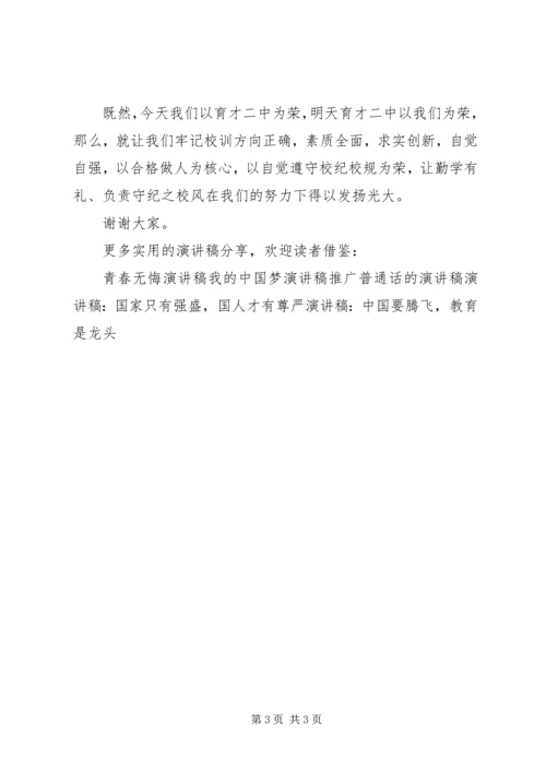 关于校风校纪的演讲稿 (6).docx