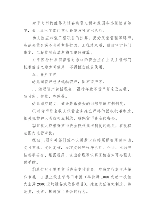 幼儿园财务制度.docx