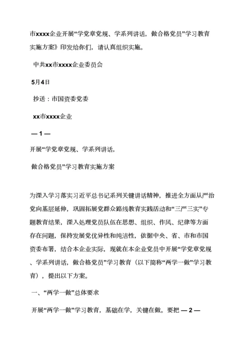 江苏省两学一做实施专项方案.docx