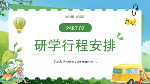 绿色卡通风研学产品介绍PPT