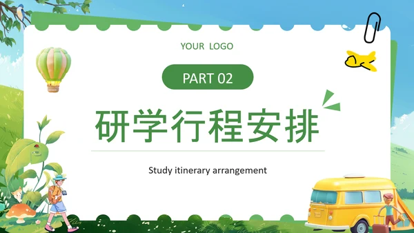 绿色卡通风研学产品介绍PPT