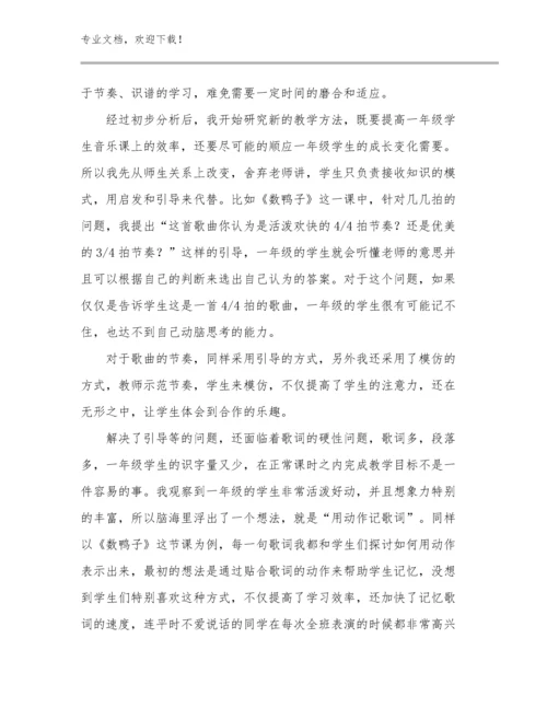 教学教师培训心得体会优选例文10篇文档合集.docx