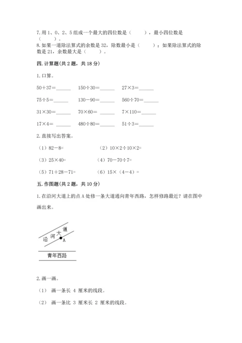 人教版四年级上册数学 期末测试卷精品（a卷）.docx