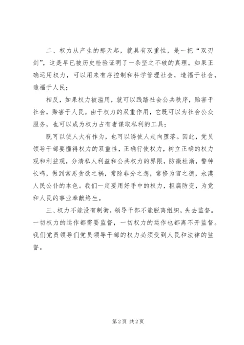 学习《党政领导干部警示教育读本》之心得体会.docx