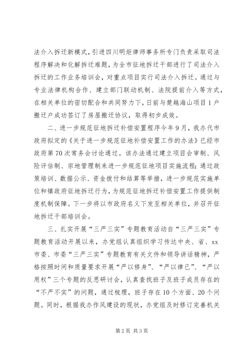 乡镇拆迁办年度重点工作总结.docx