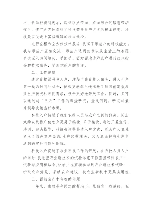 农业推广个人年终工作总结.docx