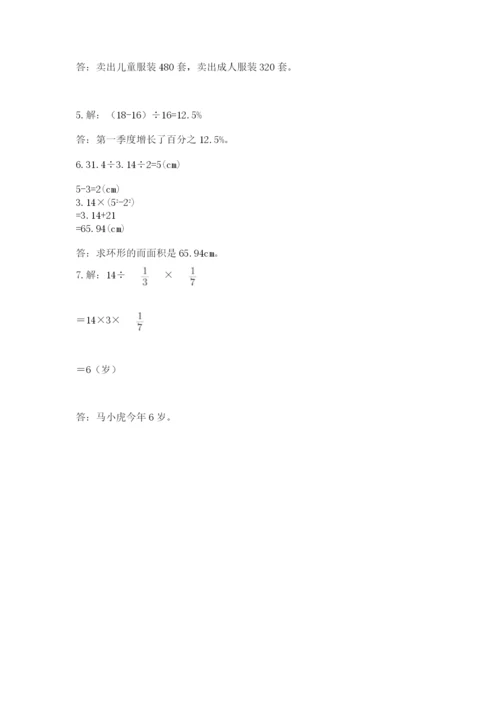 小学数学六年级上册期末测试卷含答案ab卷.docx