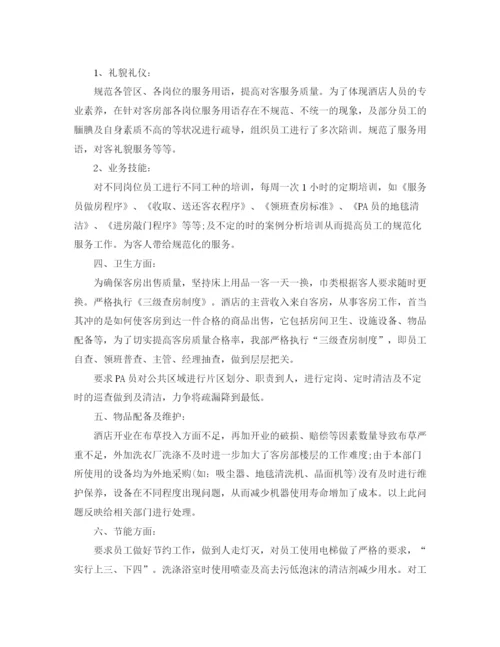 精编之酒店年度工作总结范文三篇.docx