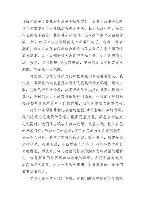 2023年大学生形势与政策心得体会论文1500字.docx