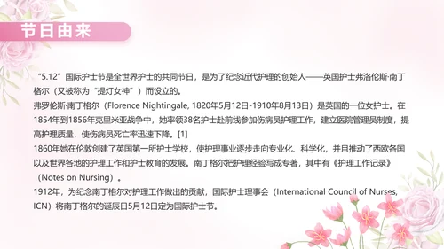 5.12国际护士节活动主题演讲PPT