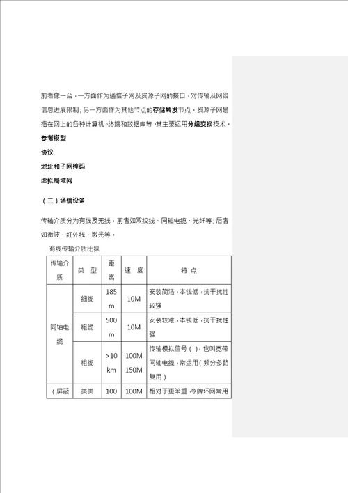 信息系统监理师知识点整理