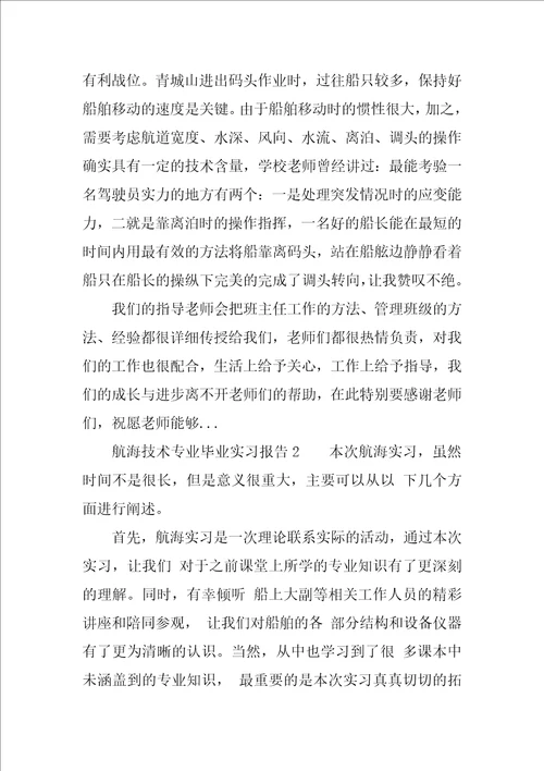 2018年航海技术专业毕业实习报告