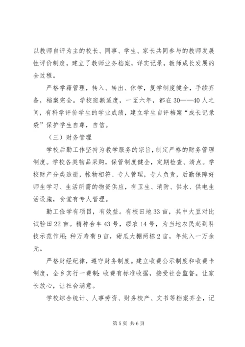 学校三年发展规划发展性教育督导评估自查自评报告.docx