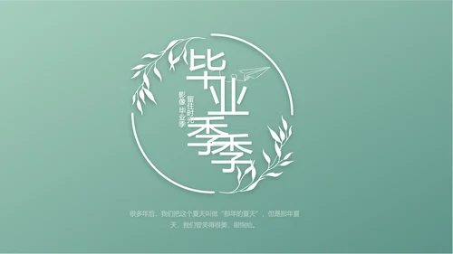 小清新致青春毕业季大学毕业纪念册相册PPT