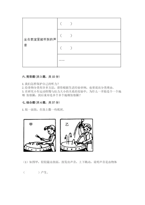教科版四年级上册科学期末测试卷带答案（实用）.docx