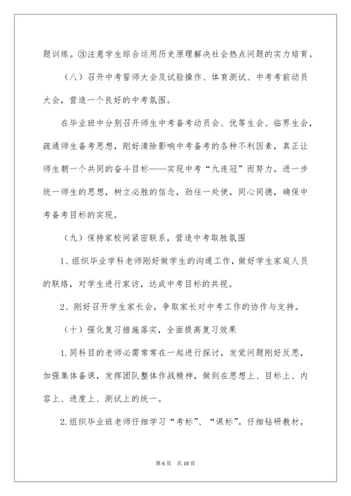 初中毕业班工作计划.docx