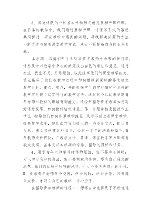 指导培养青年教师工作总结.docx