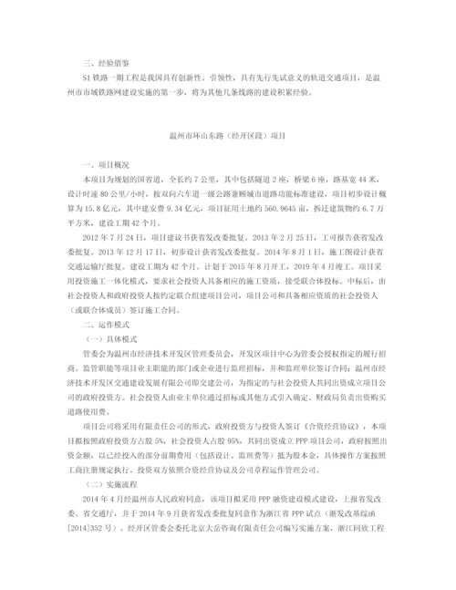 建设项目PPP模式实务案例.docx