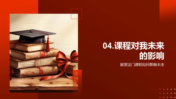 深度课程体验