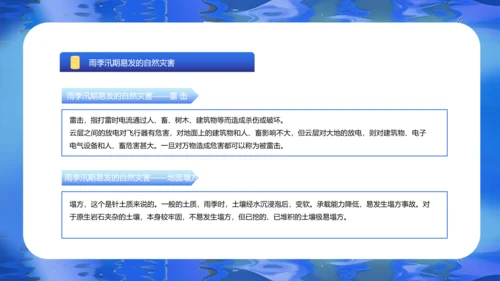 夏季汛期防洪防汛安全教育讲座PPT模板