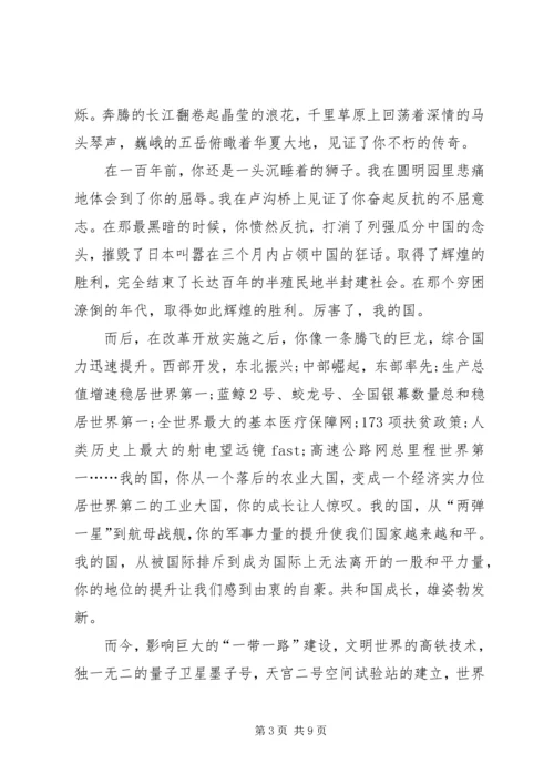 厉害了我的国演讲稿 (7).docx