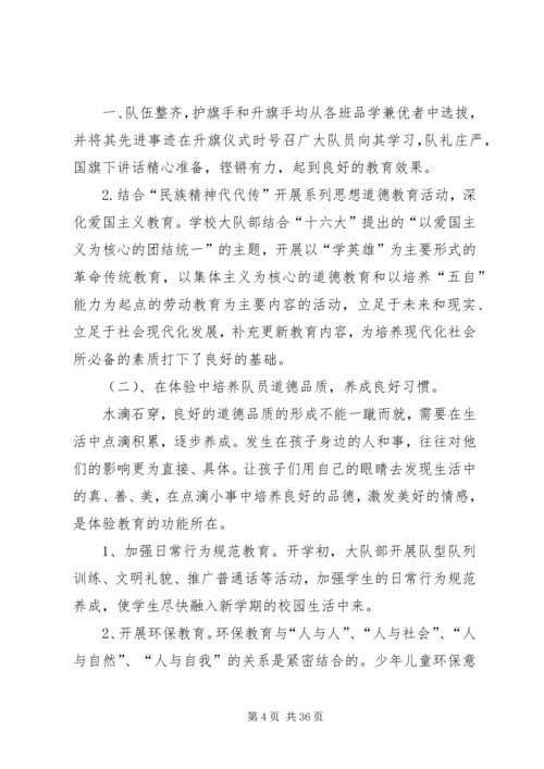 优秀少先大队事迹材料一[样例5].docx