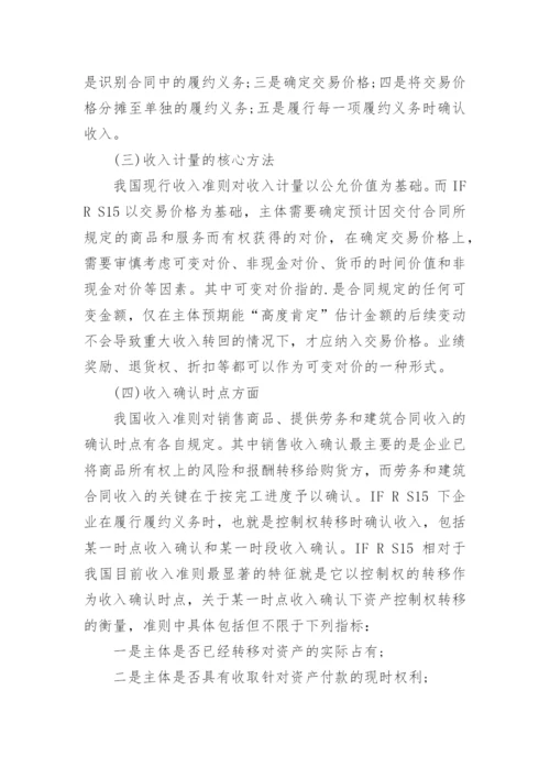 基于IFRS15的我国网店收入确认探讨论文.docx