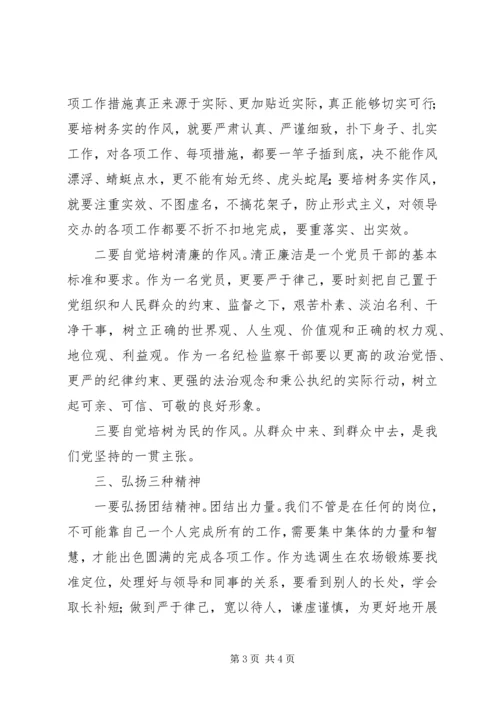 增强三个意识培树三种作风弘扬三种精神.docx