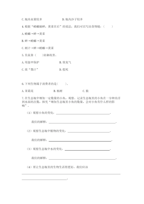 教科版科学五年级下册第一单元《生物与环境》测试卷精品（夺冠系列）.docx