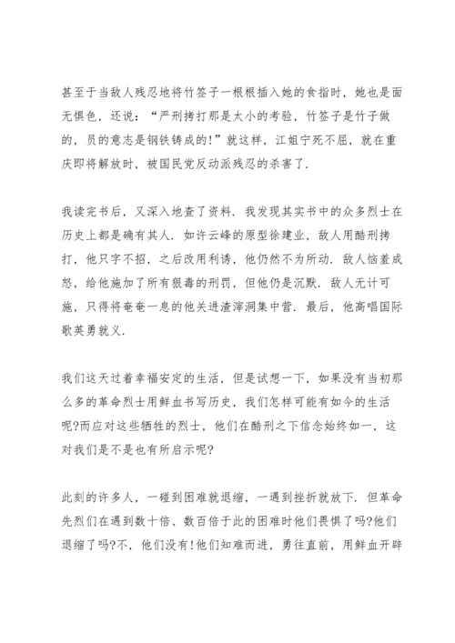 读红色经典心得体会10篇.docx