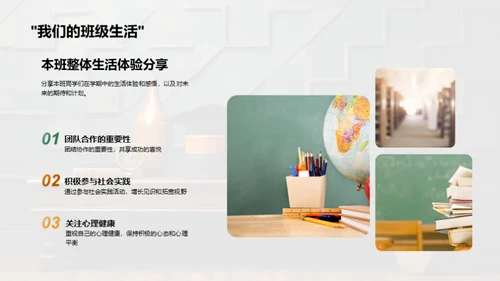 学期回顾与展望