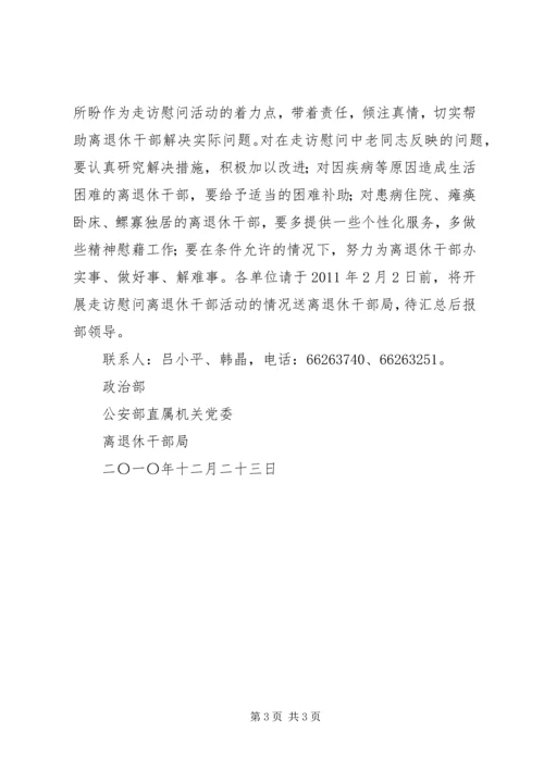 广泛开展党内走访慰问活动 (2).docx