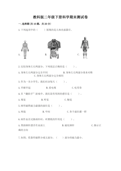 教科版二年级下册科学期末测试卷附答案【满分必刷】.docx