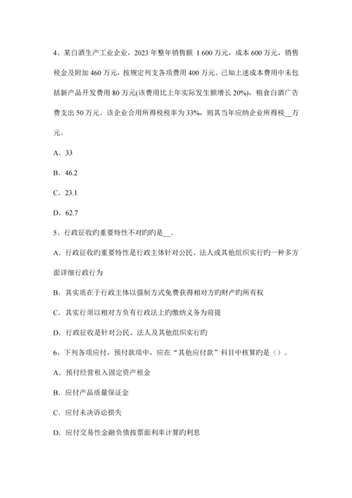 2023年广西下半年注册税务师试题.docx