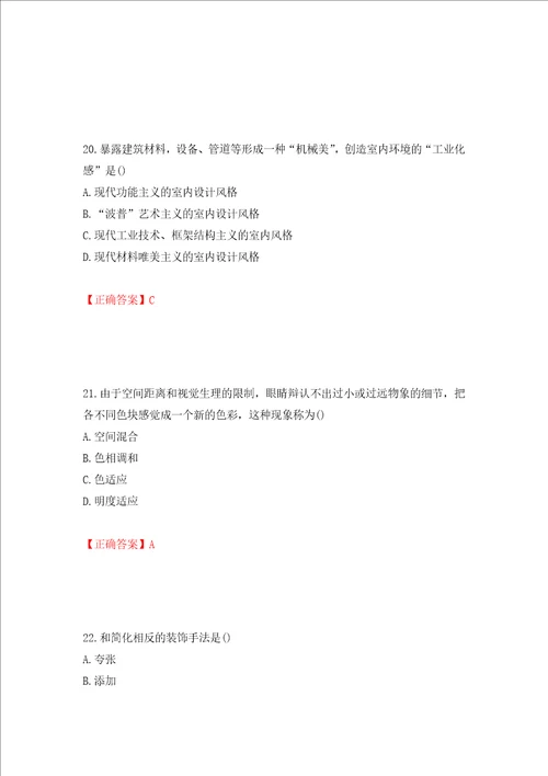 施工员专业基础考试典型题模拟训练含答案31