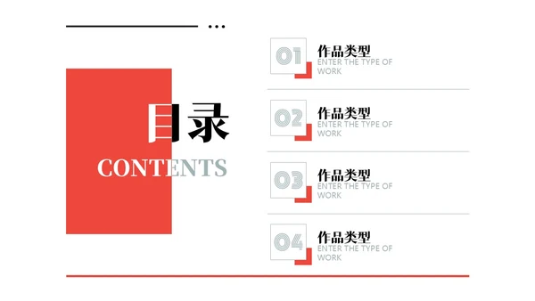 红色黑白灰极简简约大气个人作品集相册合辑产品画册PPT模板