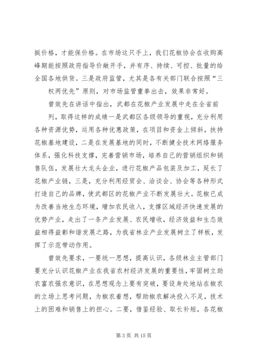 全省花椒产业现场观摩会在我区召开[5篇范例].docx