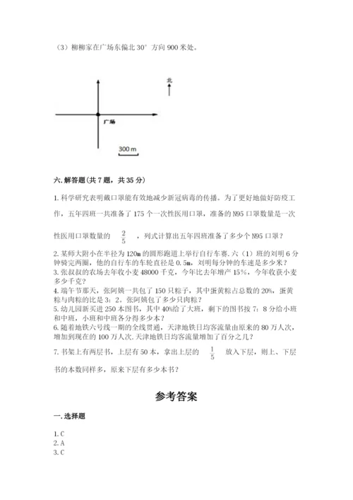 小学六年级上册数学期末测试卷【精练】.docx