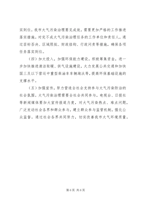 大气污染防治工作调研报告.docx