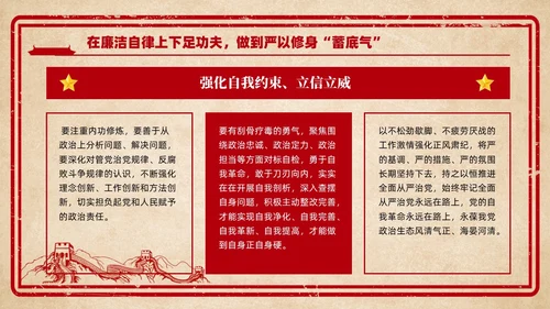 红色复古剪纸风纪检监察教育整顿廉政教育党课PPT党建