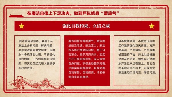 红色复古剪纸风纪检监察教育整顿廉政教育党课PPT党建