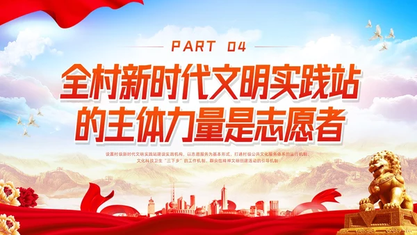 橙红简约新时代文明实践模板课件PPT模板宣传PPT动态PPT