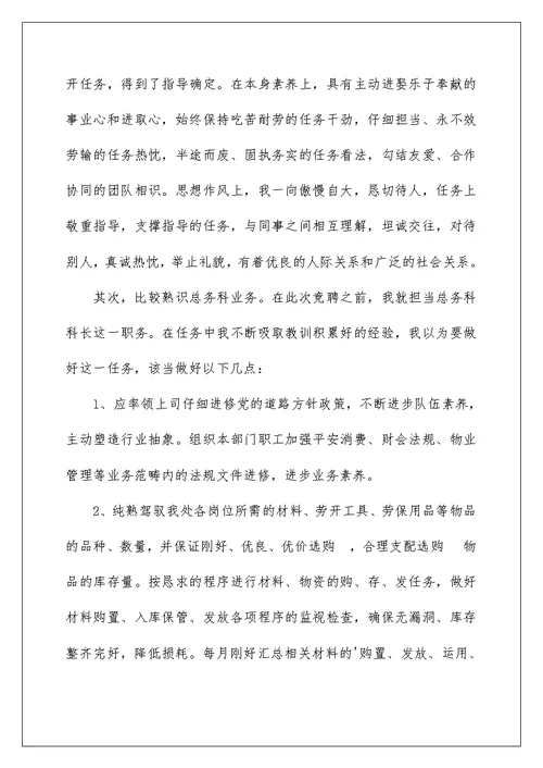 2022科长竞聘演讲稿 107