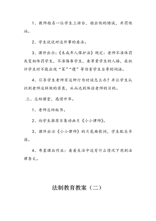 五年级法制专题教育教案8篇.docx