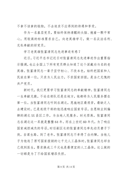 学习张富清不忘初心10篇.docx